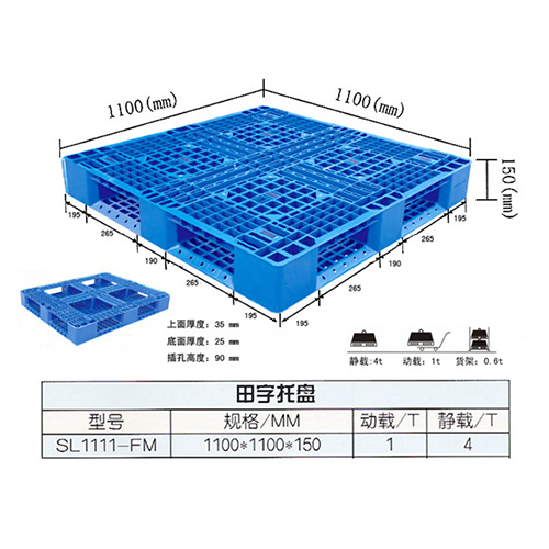 1111田字塑料托盤.jpg